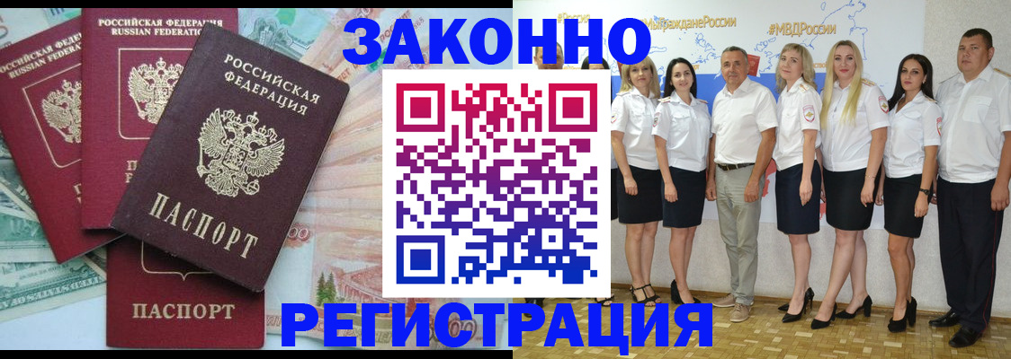 временная регистрация законно в Балашихе