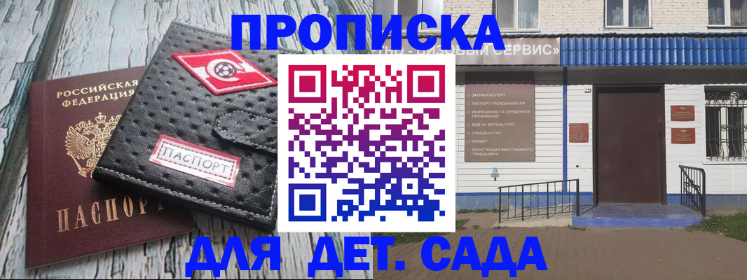 временная регистрация для школы в Балашихе