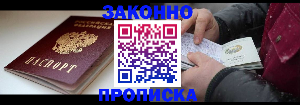 прописка для кредита в Балашихе