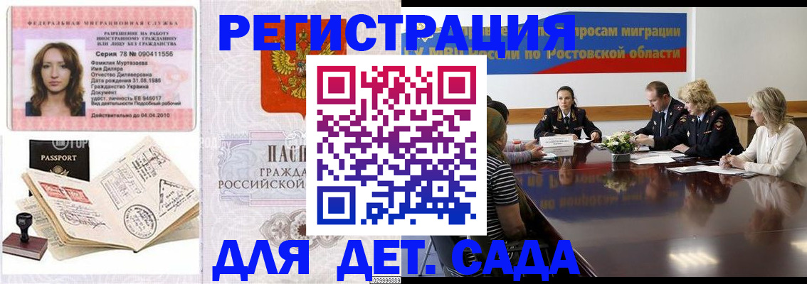 прописка для школы в Балашихе
