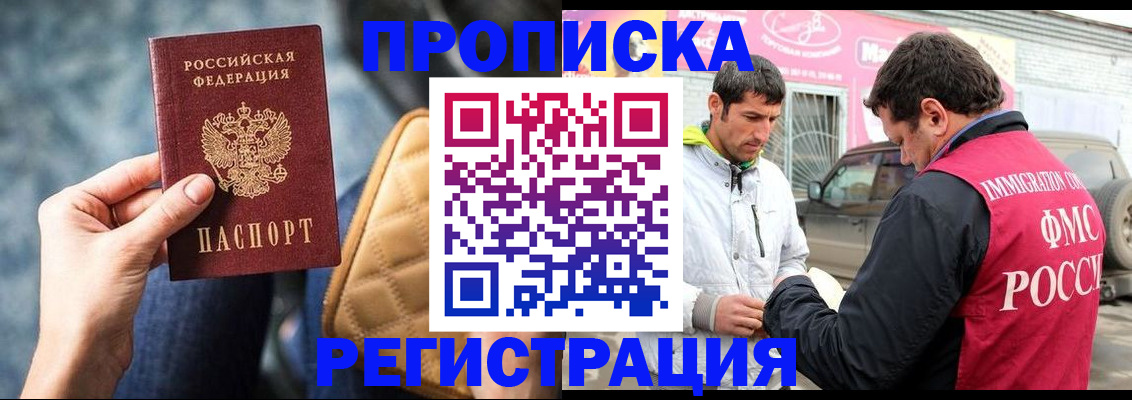 временная регистрация 2025 в Балашихе