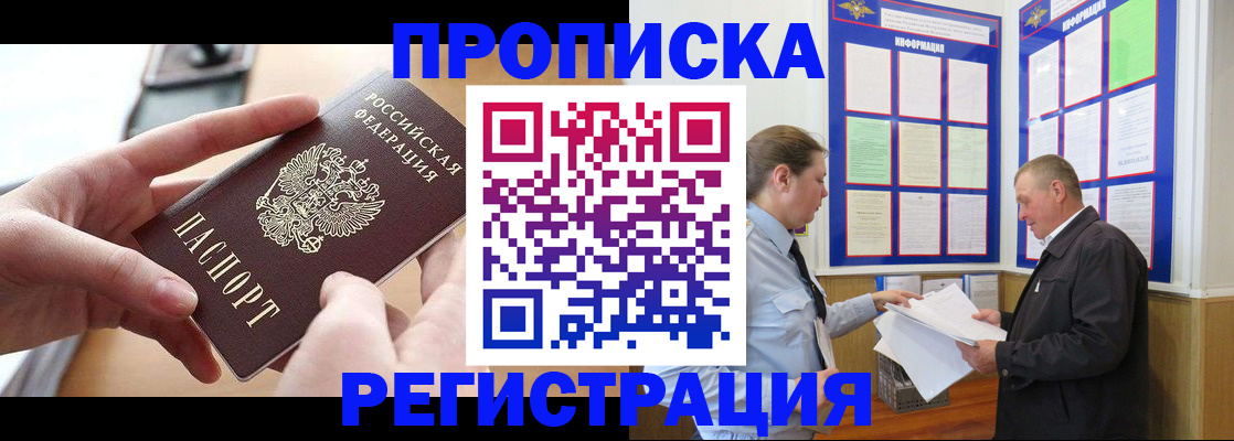 временная регистрация для всех в Балашихе